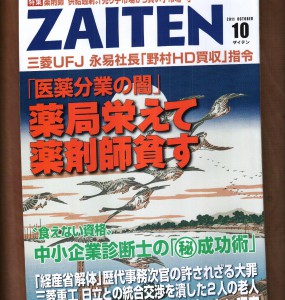 ZAITEN　2011/10号