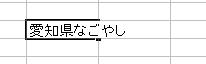 エクセルでの編集４